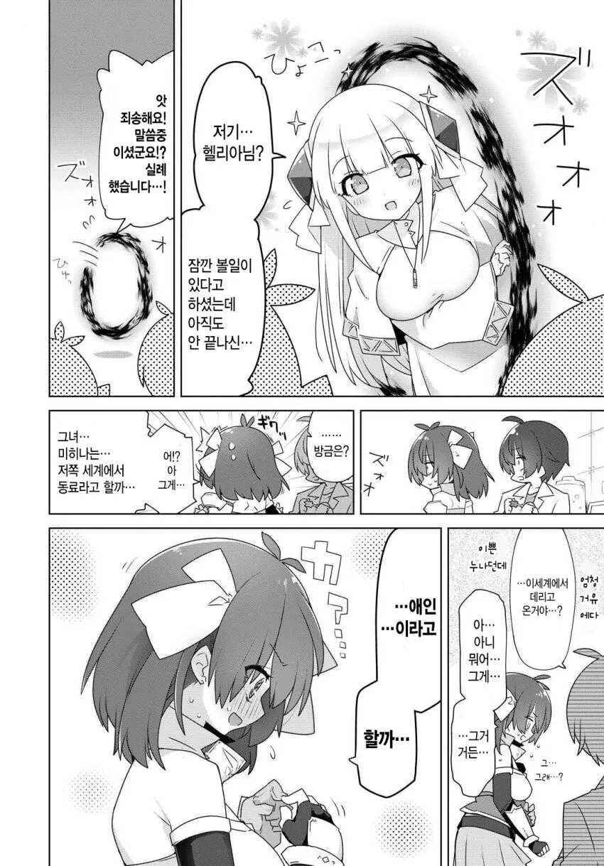 TS된 미래의 자신이 찾아오는.MANGA - 이미지 6