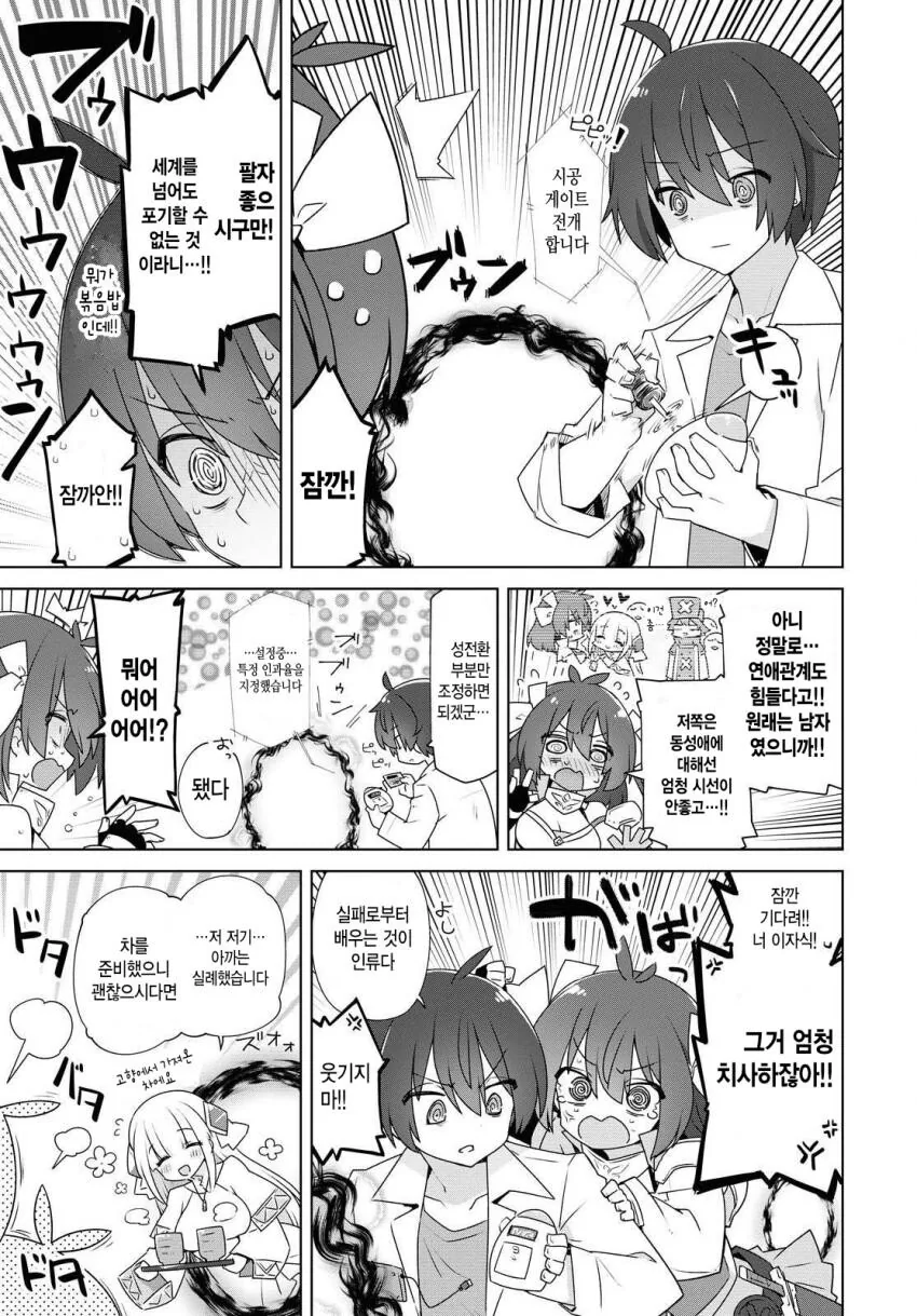 TS된 미래의 자신이 찾아오는.MANGA - 이미지 7