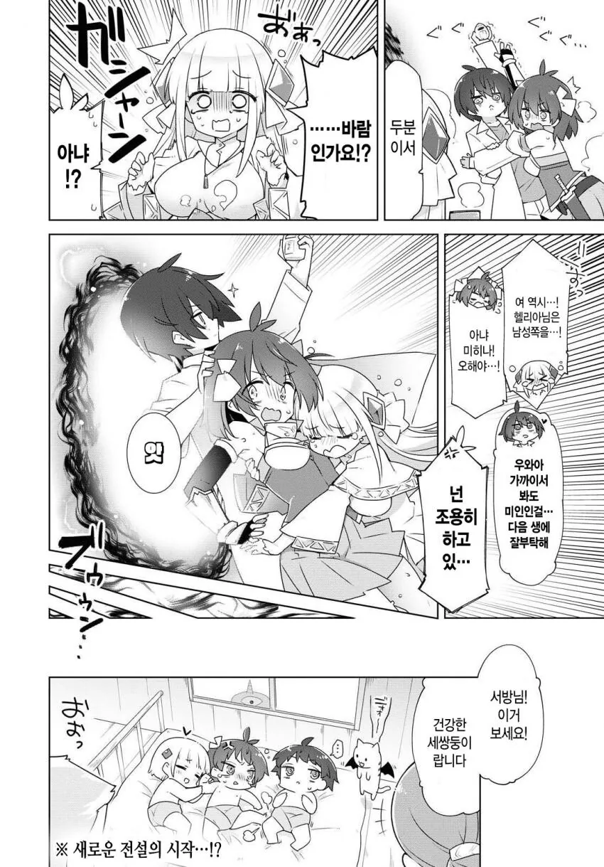 TS된 미래의 자신이 찾아오는.MANGA - 이미지 8