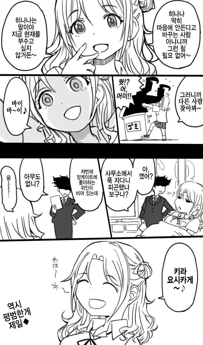 @)히나나가 평범한 생활 동경하는 manga - 이미지 2