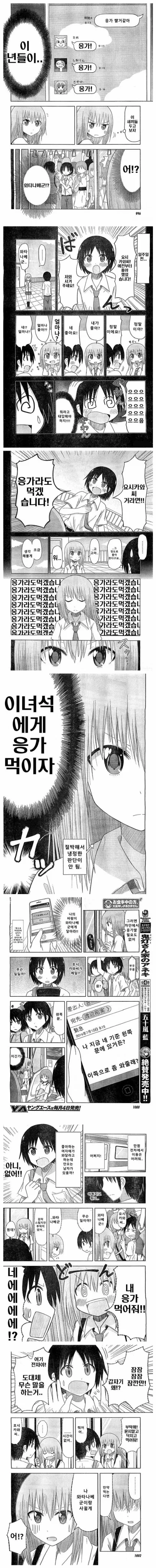 ㅇㅎ)지하철에서 ??를 먹으면 여자친구가 생긴다.manga - 이미지 2