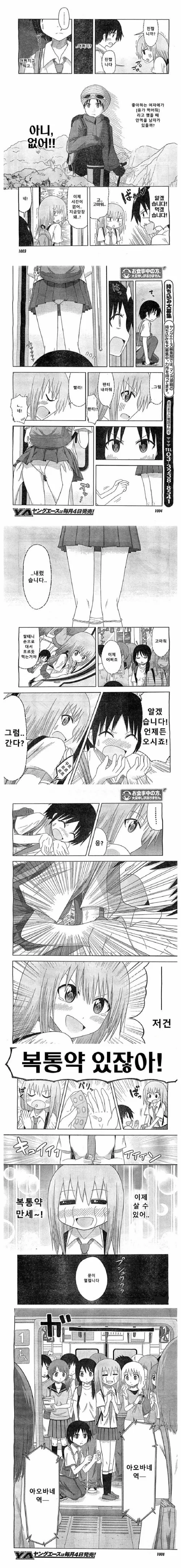 ㅇㅎ)지하철에서 ??를 먹으면 여자친구가 생긴다.manga - 이미지 3