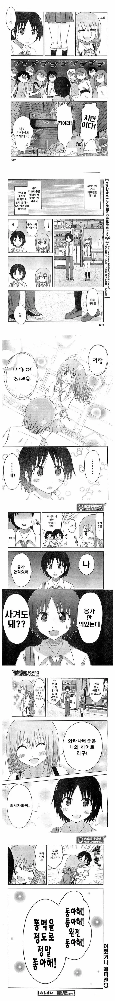 ㅇㅎ)지하철에서 ??를 먹으면 여자친구가 생긴다.manga - 이미지 4