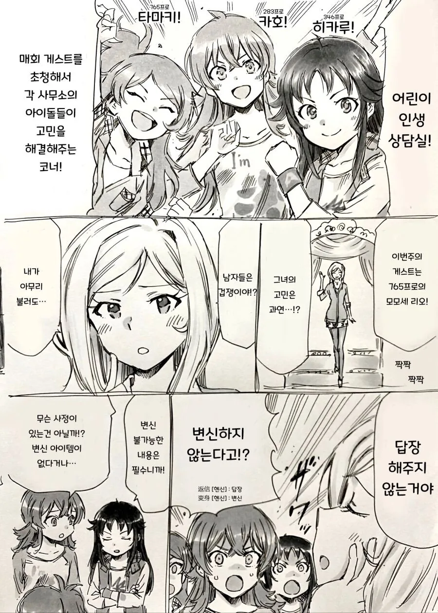@) 전대물팬인 어린이들에게 인생상담받는 만화