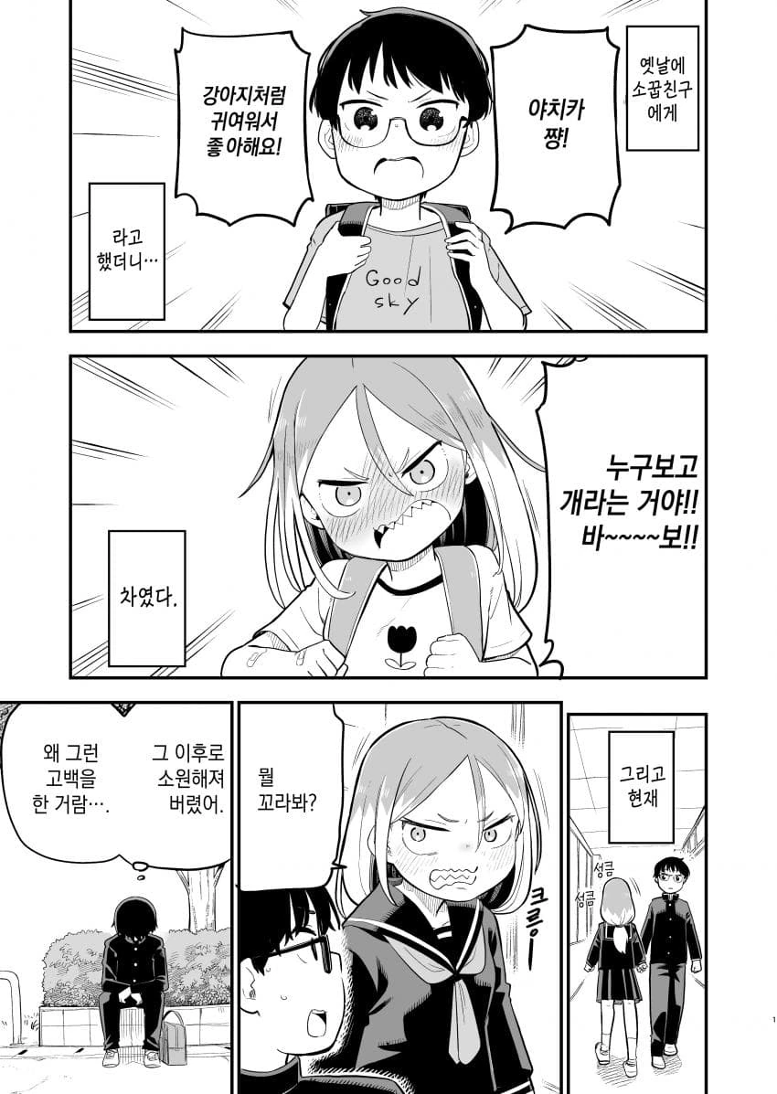 ㅇㅋ에게 고백하는 만화