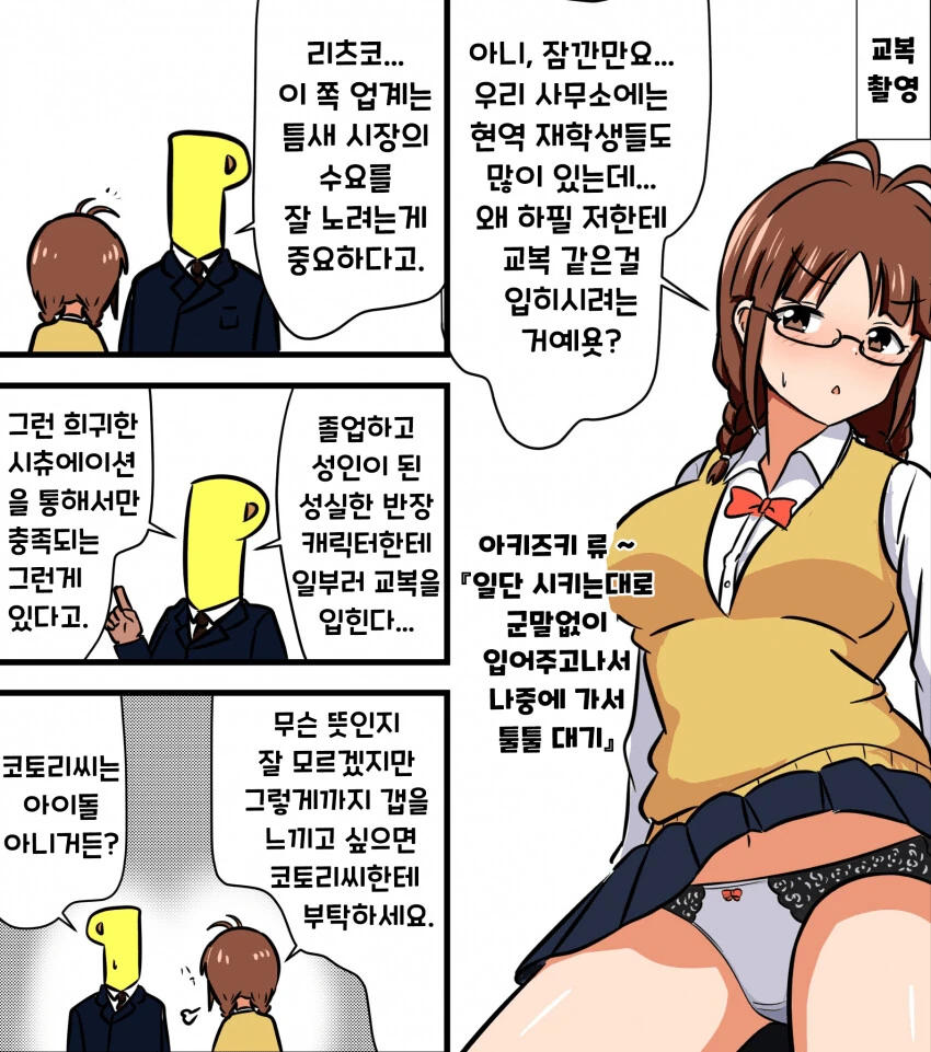 [@] 리츠코에게 교복을 입어달라고 부탁해봤다