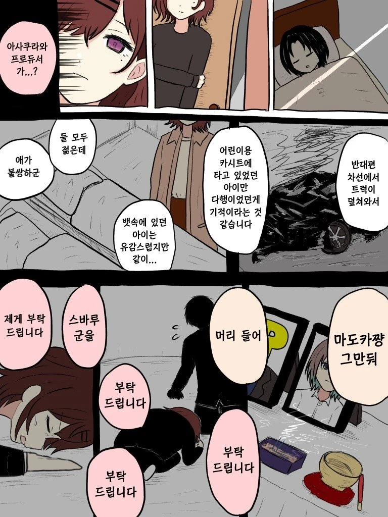 @) 너무매운맛 마스터 마도카 스압.manga - 이미지 11