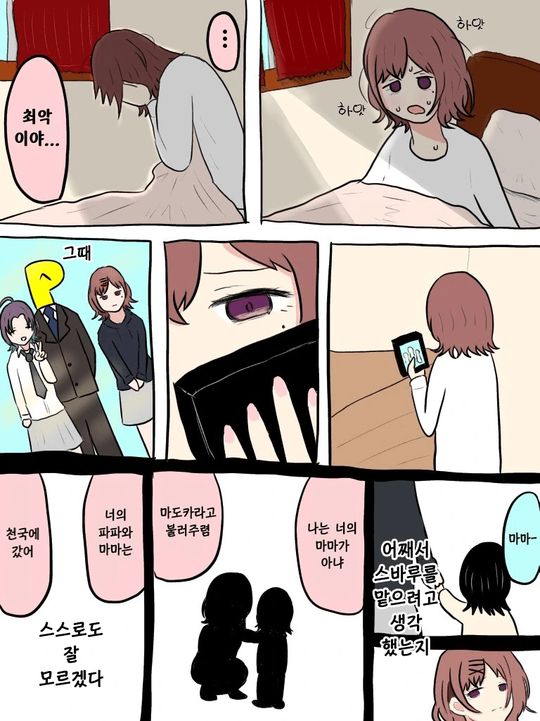 @) 너무매운맛 마스터 마도카 스압.manga - 이미지 14