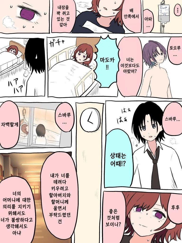 @) 너무매운맛 마스터 마도카 스압.manga - 이미지 25