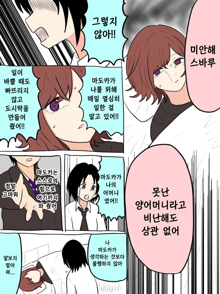 @) 너무매운맛 마스터 마도카 스압.manga - 이미지 27