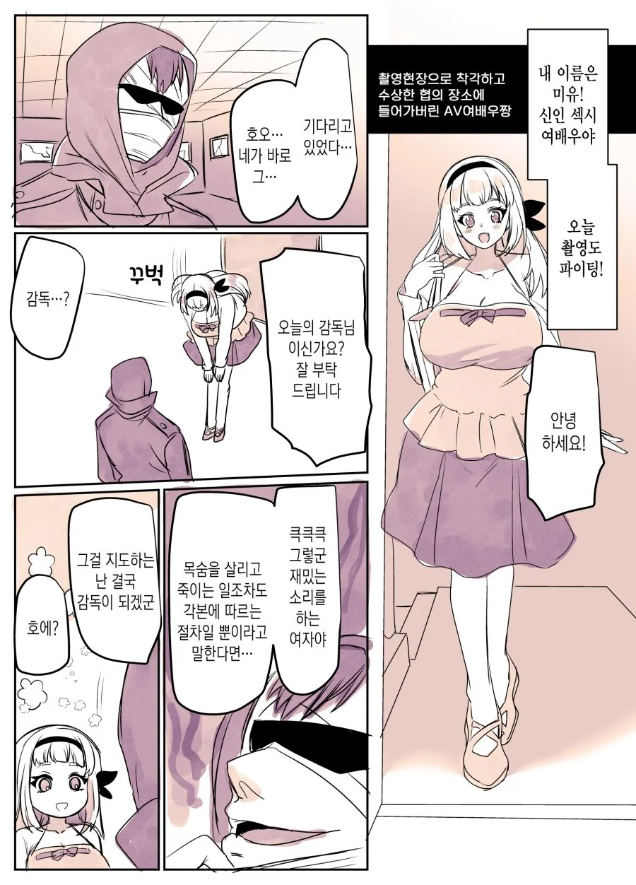 장소를 착각한 AV배우 만화