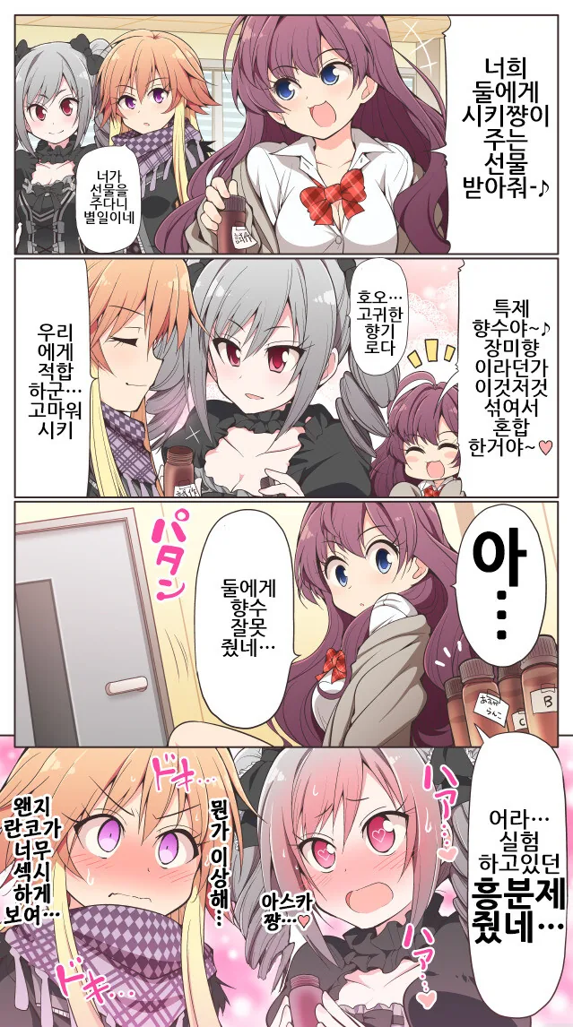 @) 아이돌 듀오를 레즈로 만드는 향수.manga