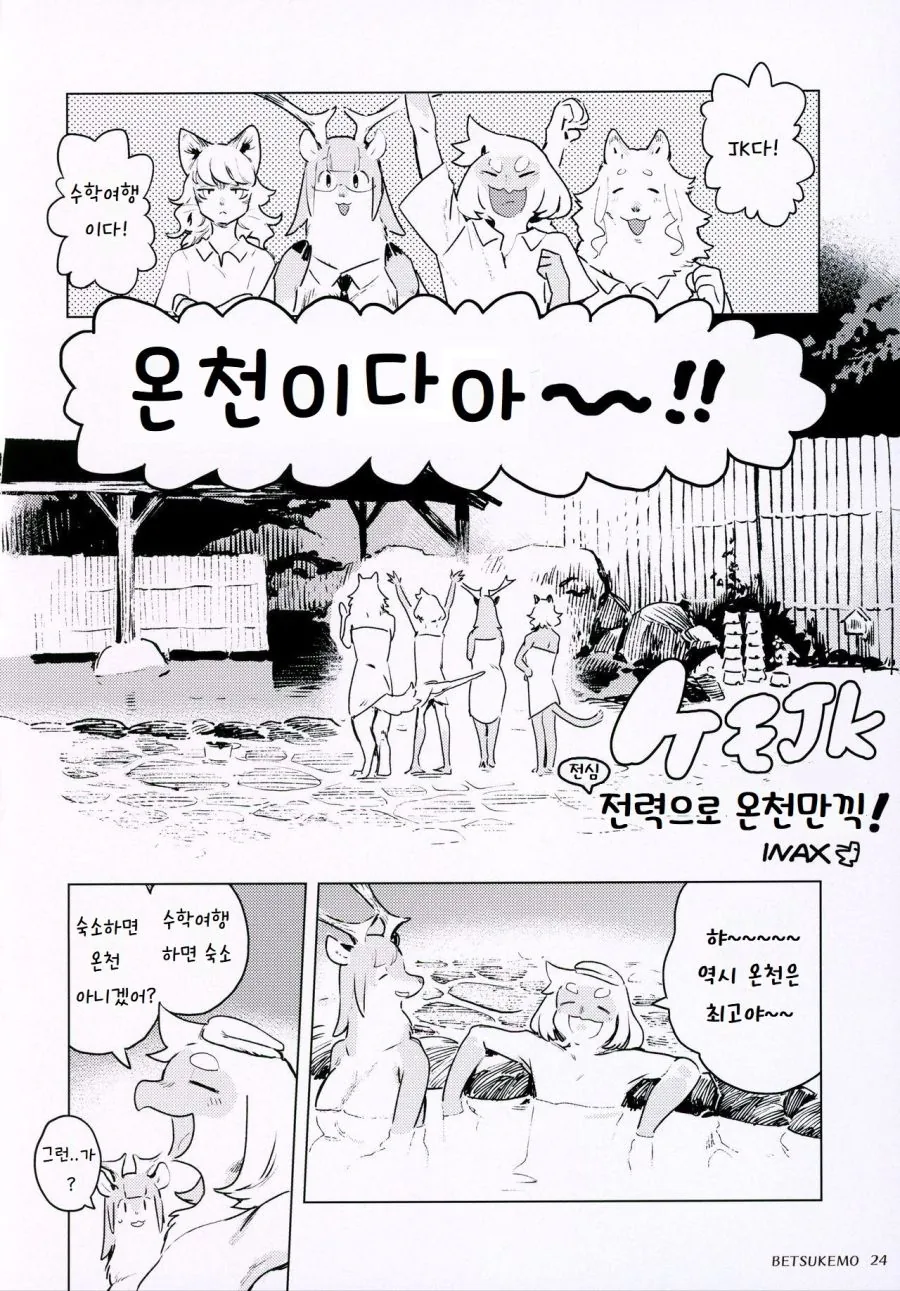 수인 여고생쟝 온천가는 만화
