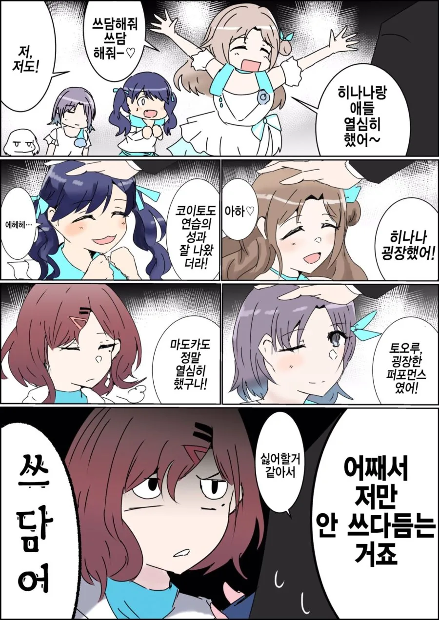 @) 프로듀서가 녹칠 전부 칭찬해주는 manga