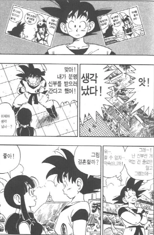 [드래곤볼]사람들앞에서 공객적으로 결혼식을 선언한 커플 - 이미지 2