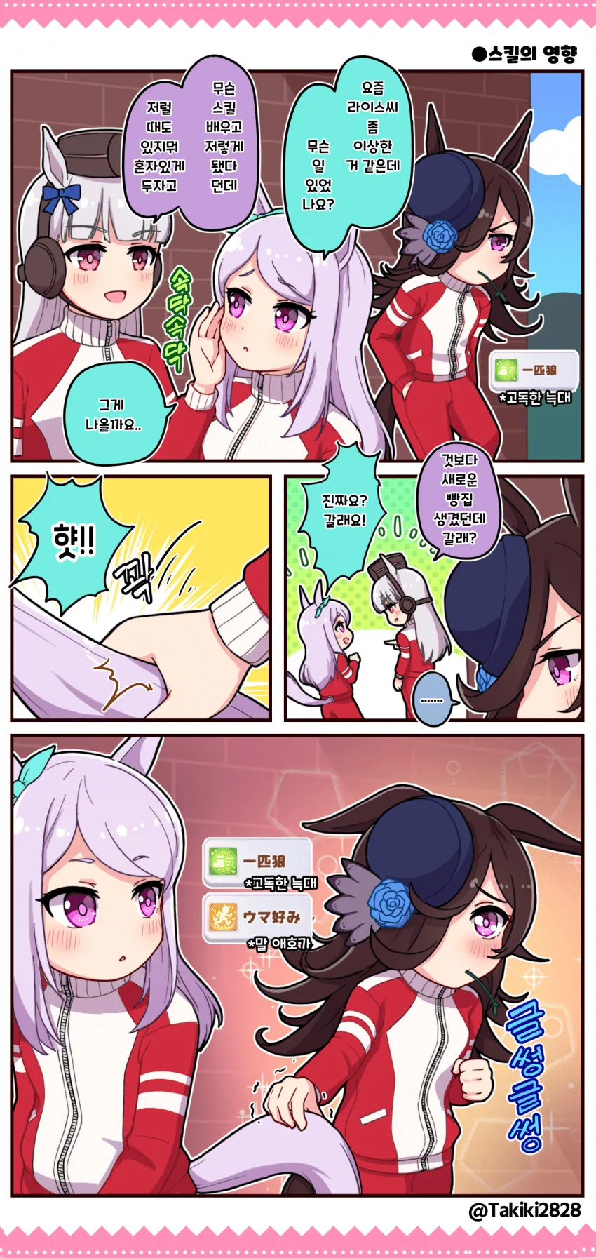 [말딸] 스킬의 영향.manhwa