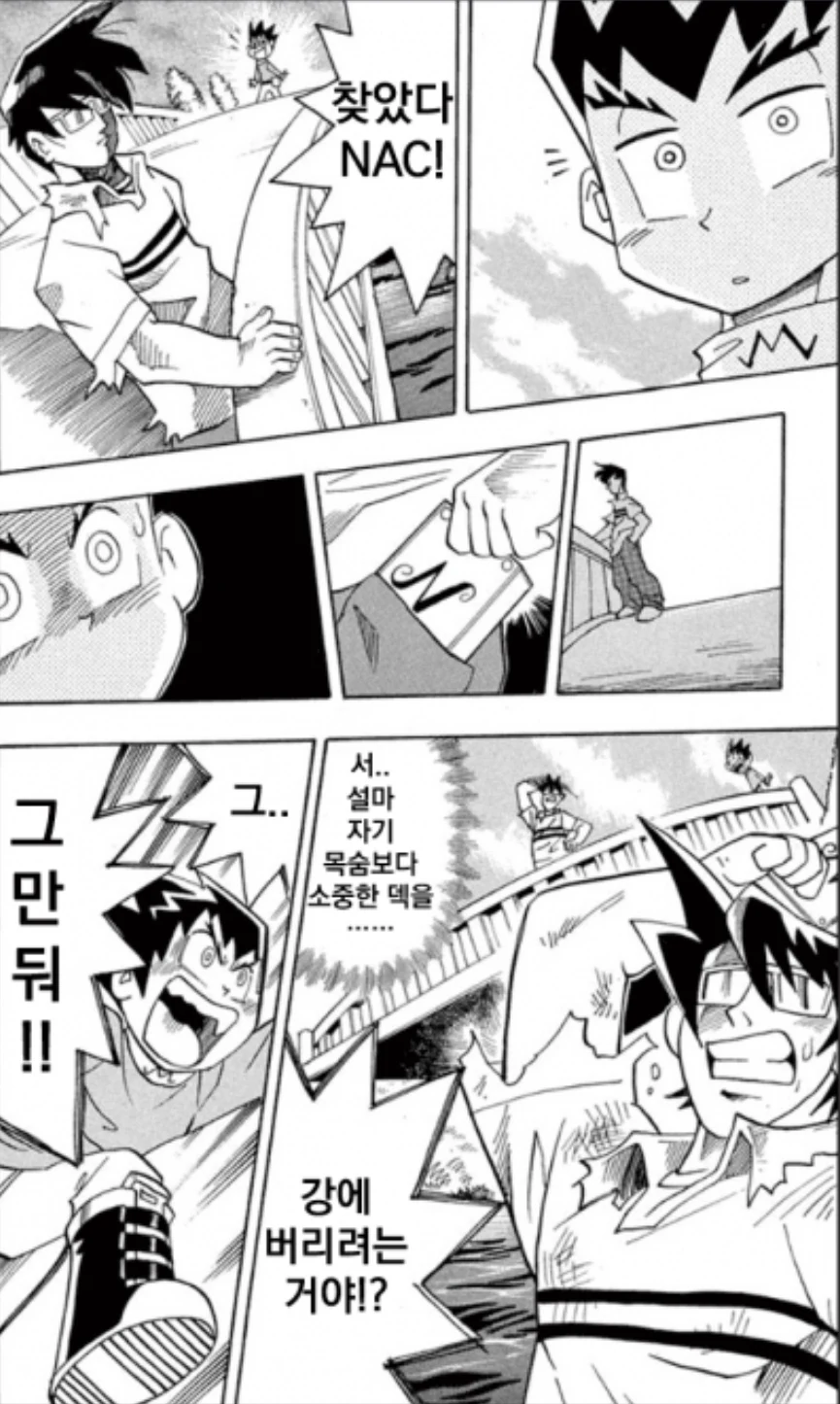 [유희왕 아님] 카드 만화에서 목숨보다 중요한거.manga
