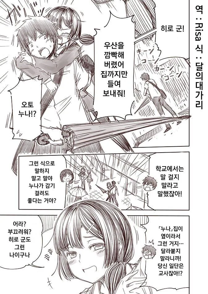 교사와 학생이 소꿉친구인.manga