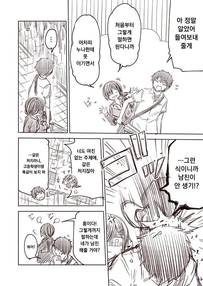 교사와 학생이 소꿉친구인.manga - 이미지 2
