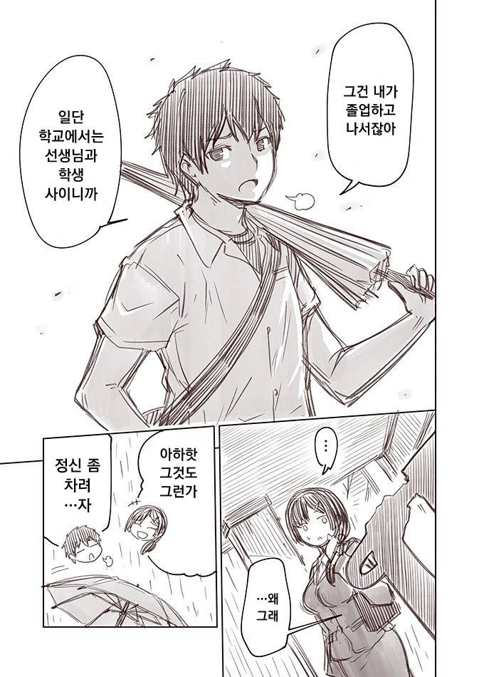 교사와 학생이 소꿉친구인.manga - 이미지 3