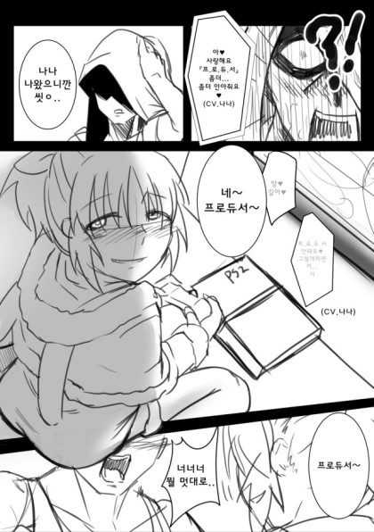 [@] 미성년자에게 술멕인 P의 최후.Manga - 이미지 4