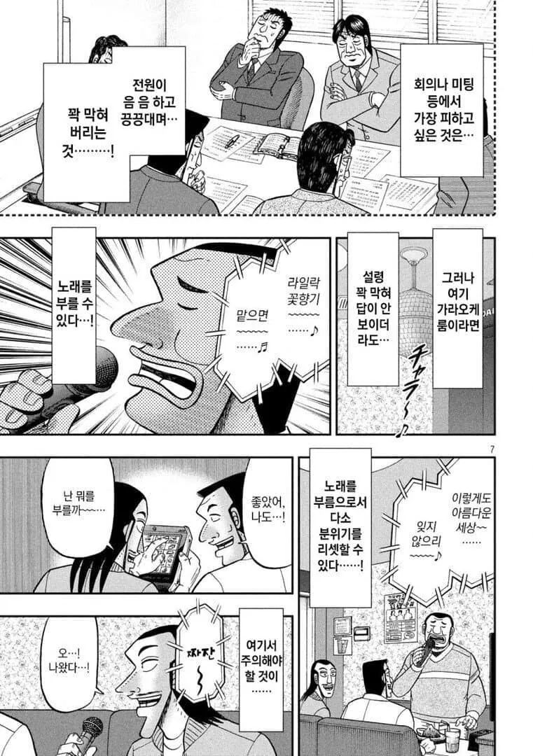 미쳐버린 일일외출록 반장 번역센스 - 이미지 2