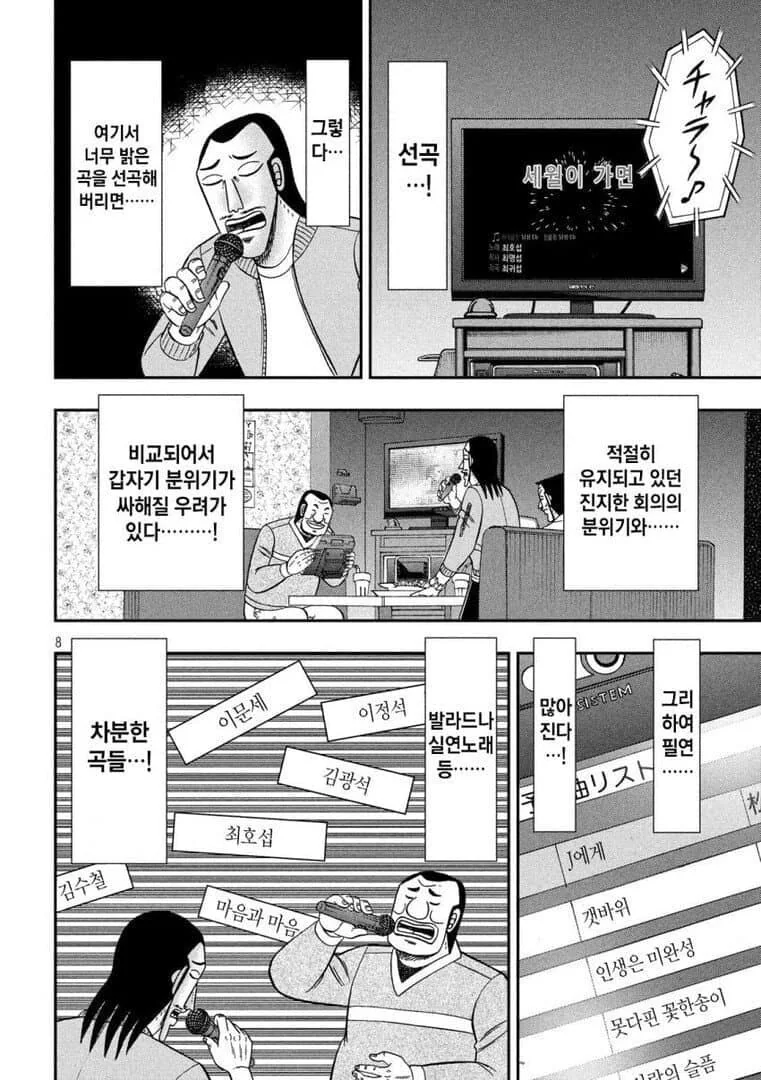 미쳐버린 일일외출록 반장 번역센스 - 이미지 3