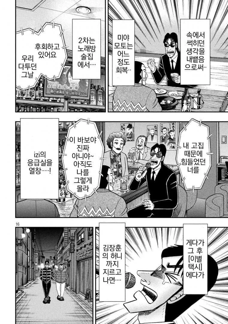 미쳐버린 일일외출록 반장 번역센스 - 이미지 7