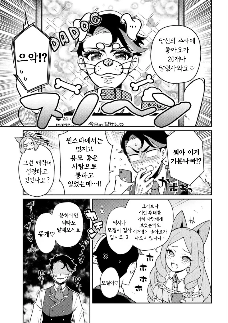 ㄱ같은년 참교육해서 ㅇㄴ플레이 하는 manga - 이미지 7