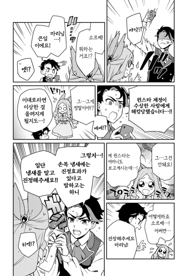 ㄱ같은년 참교육해서 ㅇㄴ플레이 하는 manga - 이미지 8
