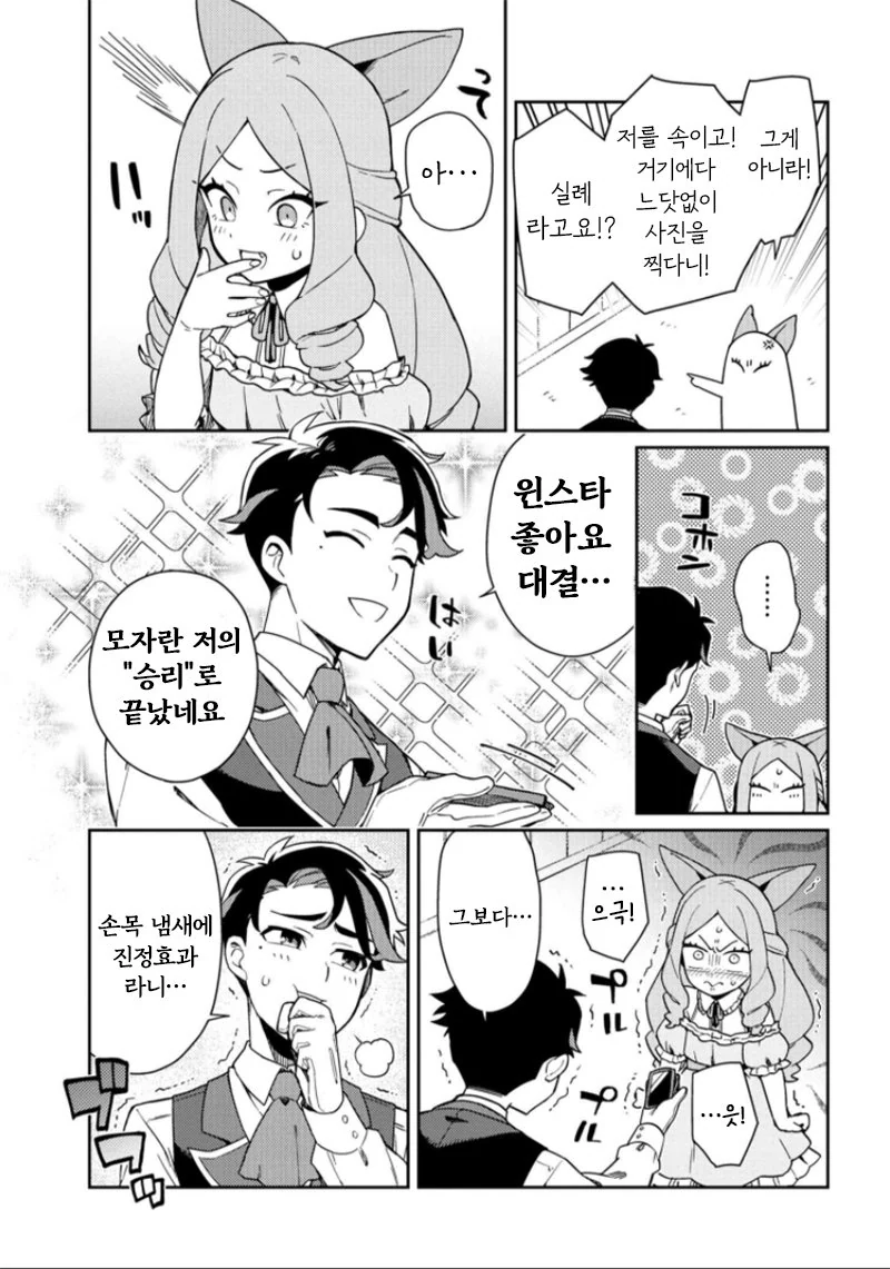 ㄱ같은년 참교육해서 ㅇㄴ플레이 하는 manga - 이미지 11