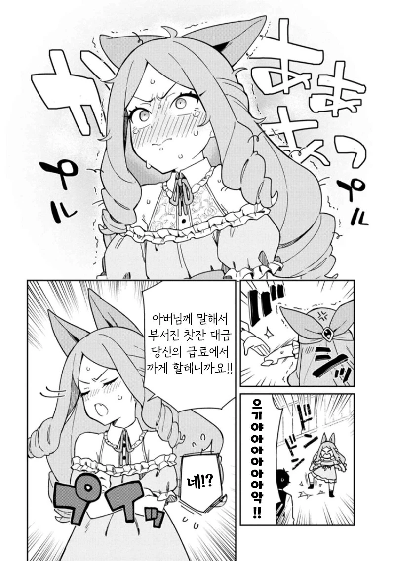 ㄱ같은년 참교육해서 ㅇㄴ플레이 하는 manga - 이미지 12