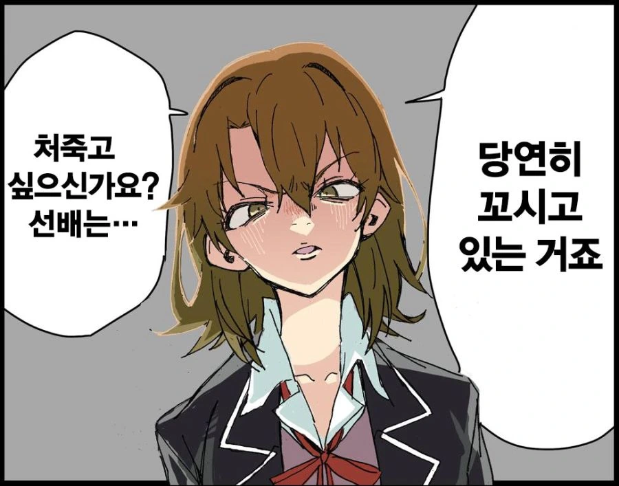 요망한 여후배 만화 - 이미지 4