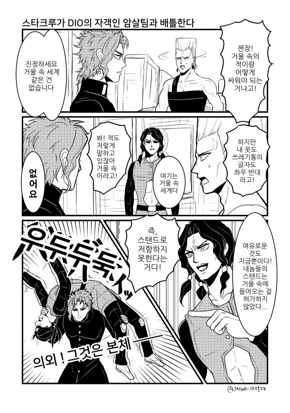 [죠죠] 3부 주인공들이 5부 암살팀과 싸웠다면.manhwa