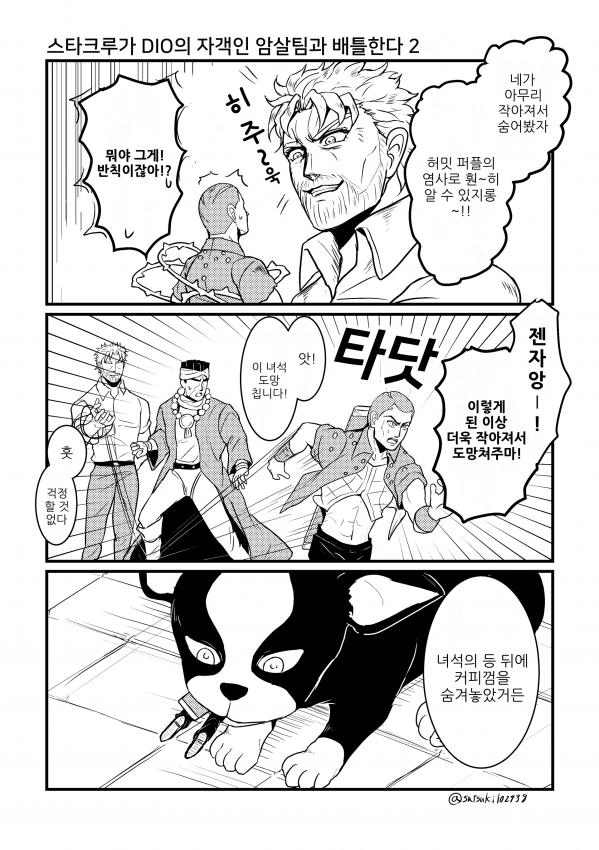 [죠죠] 3부 주인공들이 5부 암살팀과 싸웠다면.manhwa - 이미지 2