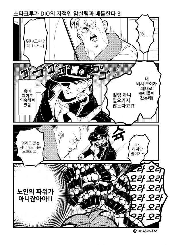 [죠죠] 3부 주인공들이 5부 암살팀과 싸웠다면.manhwa - 이미지 3