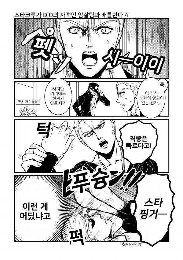 [죠죠] 3부 주인공들이 5부 암살팀과 싸웠다면.manhwa - 이미지 4