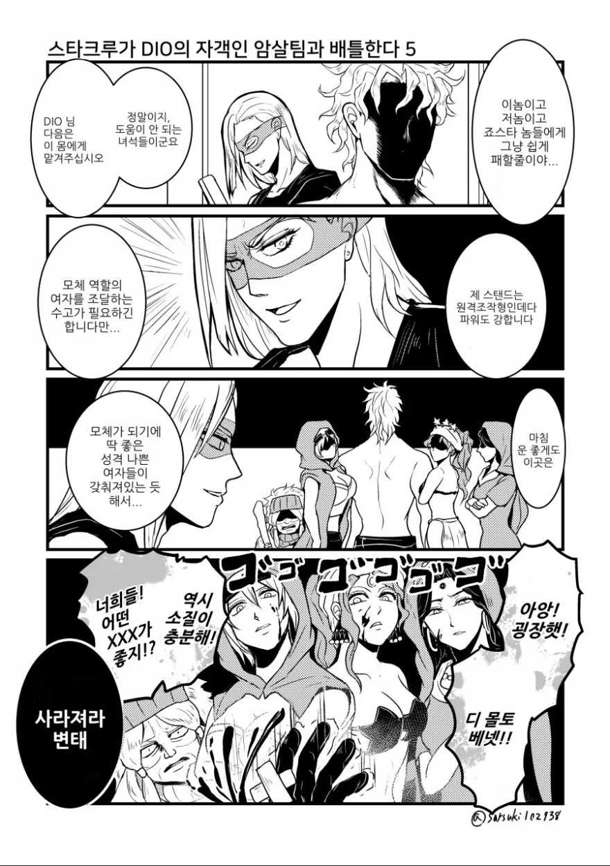 [죠죠] 3부 주인공들이 5부 암살팀과 싸웠다면.manhwa - 이미지 5