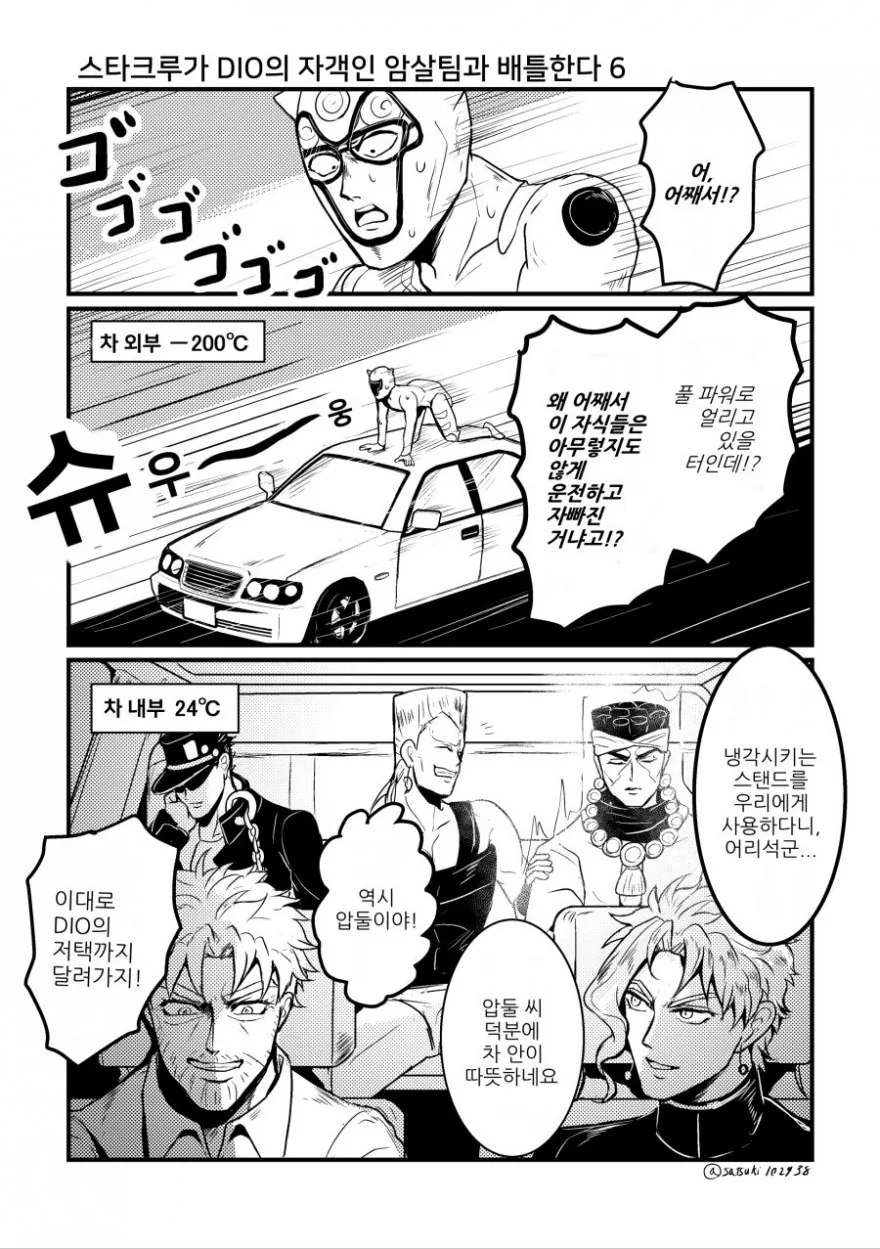 [죠죠] 3부 주인공들이 5부 암살팀과 싸웠다면.manhwa - 이미지 6