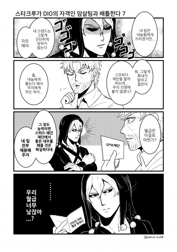 [죠죠] 3부 주인공들이 5부 암살팀과 싸웠다면.manhwa - 이미지 7