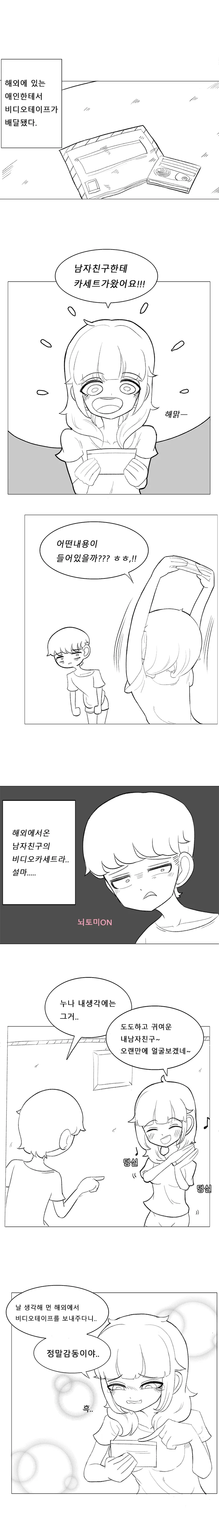 연인한테서 비디오테이프 배달온.Manhwa