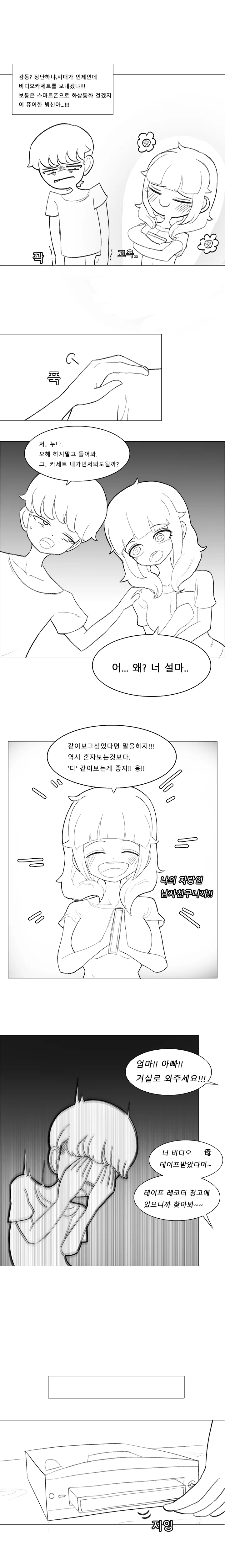 연인한테서 비디오테이프 배달온.Manhwa - 이미지 2