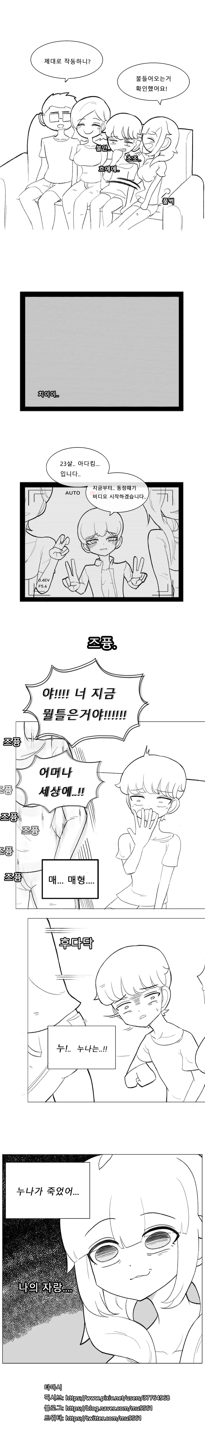 연인한테서 비디오테이프 배달온.Manhwa - 이미지 3