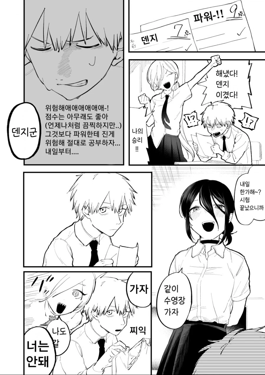 체인소맨) 소꿉친구 덴지 레제.manhwa