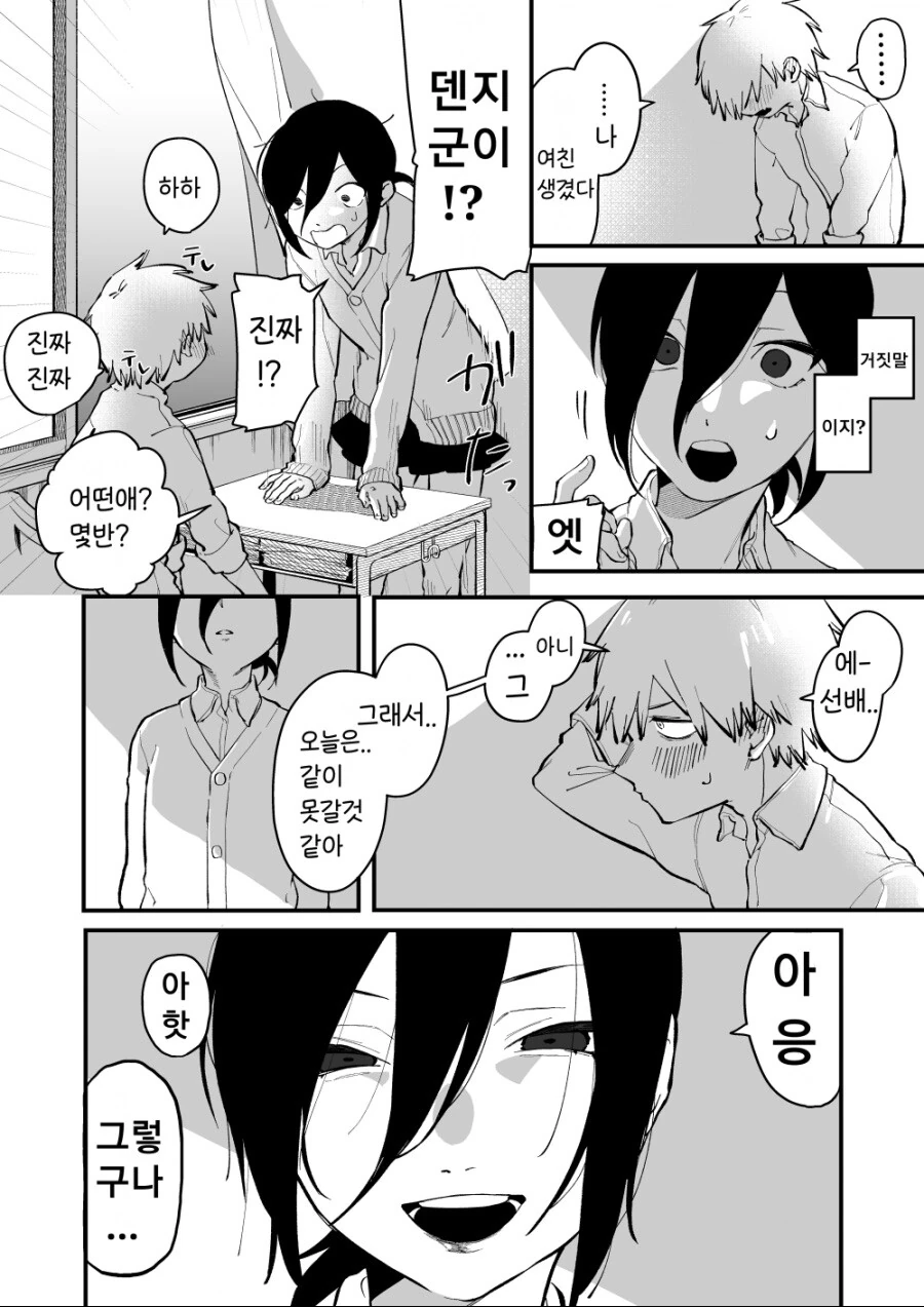 체인소맨) 소꿉친구 덴지 레제.manhwa - 이미지 3