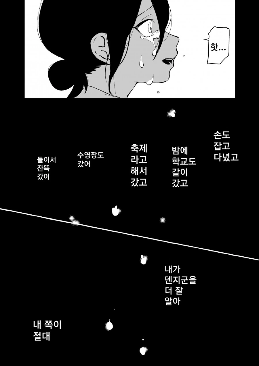 체인소맨) 소꿉친구 덴지 레제.manhwa - 이미지 5