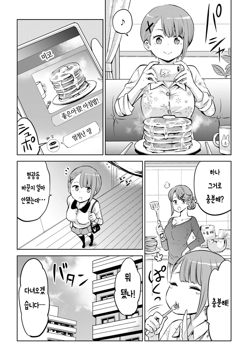 유령이 보이는 여고생 만화.manga - 이미지 2