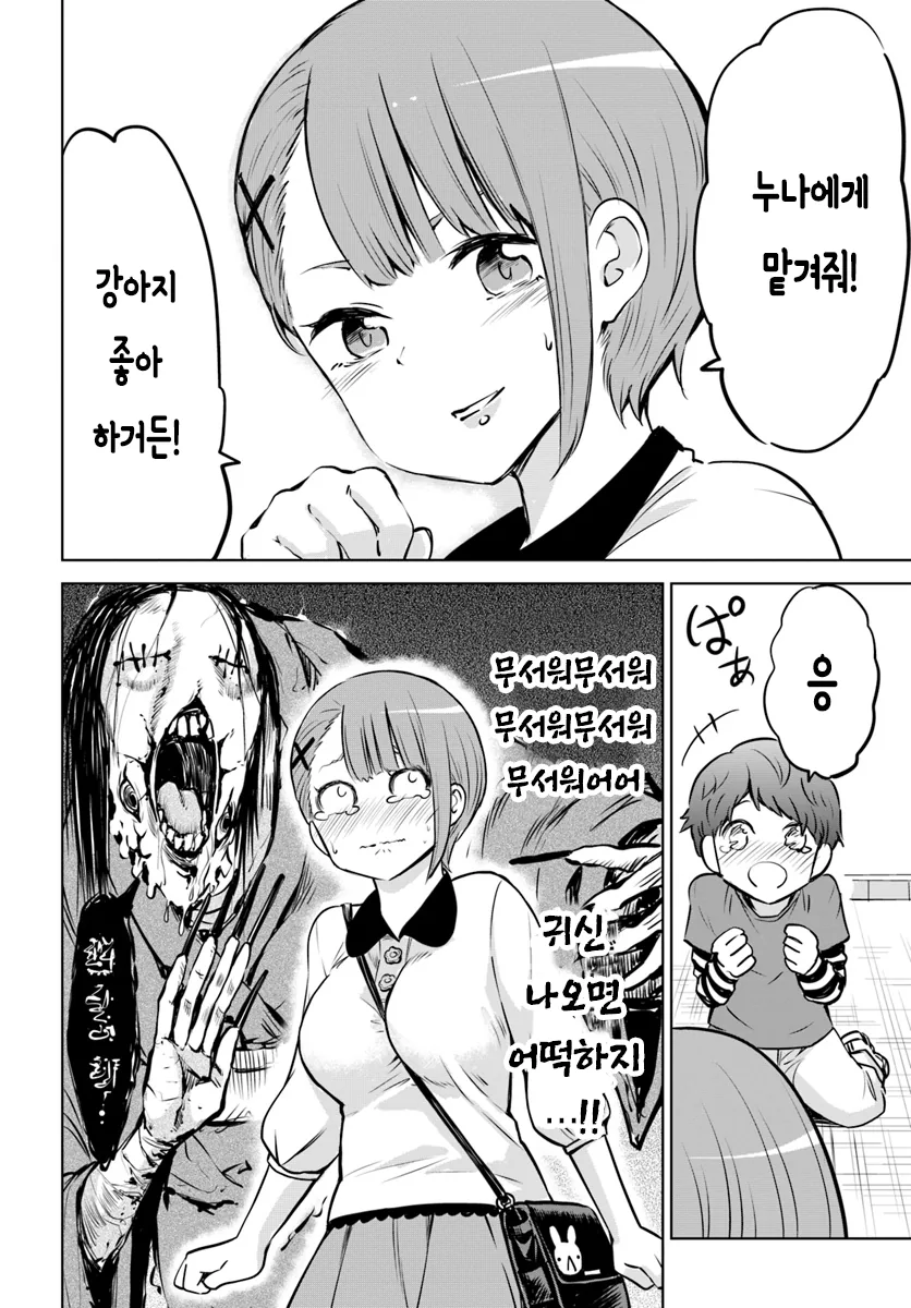 유령이 보이는 여고생 만화.manga - 이미지 8