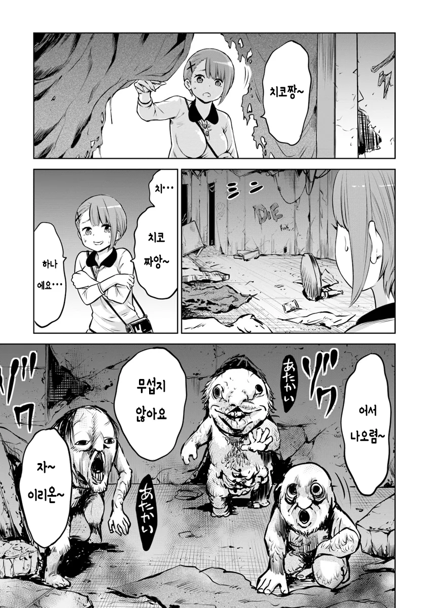 유령이 보이는 여고생 만화.manga - 이미지 9