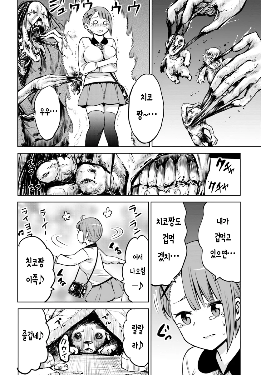 유령이 보이는 여고생 만화.manga - 이미지 10